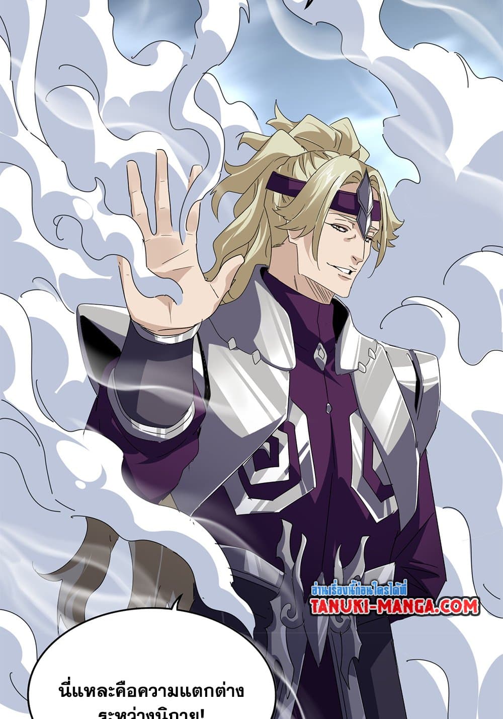 Magic Emperor ราชาจอมเวทย์ ตอนที่ 628 page 18