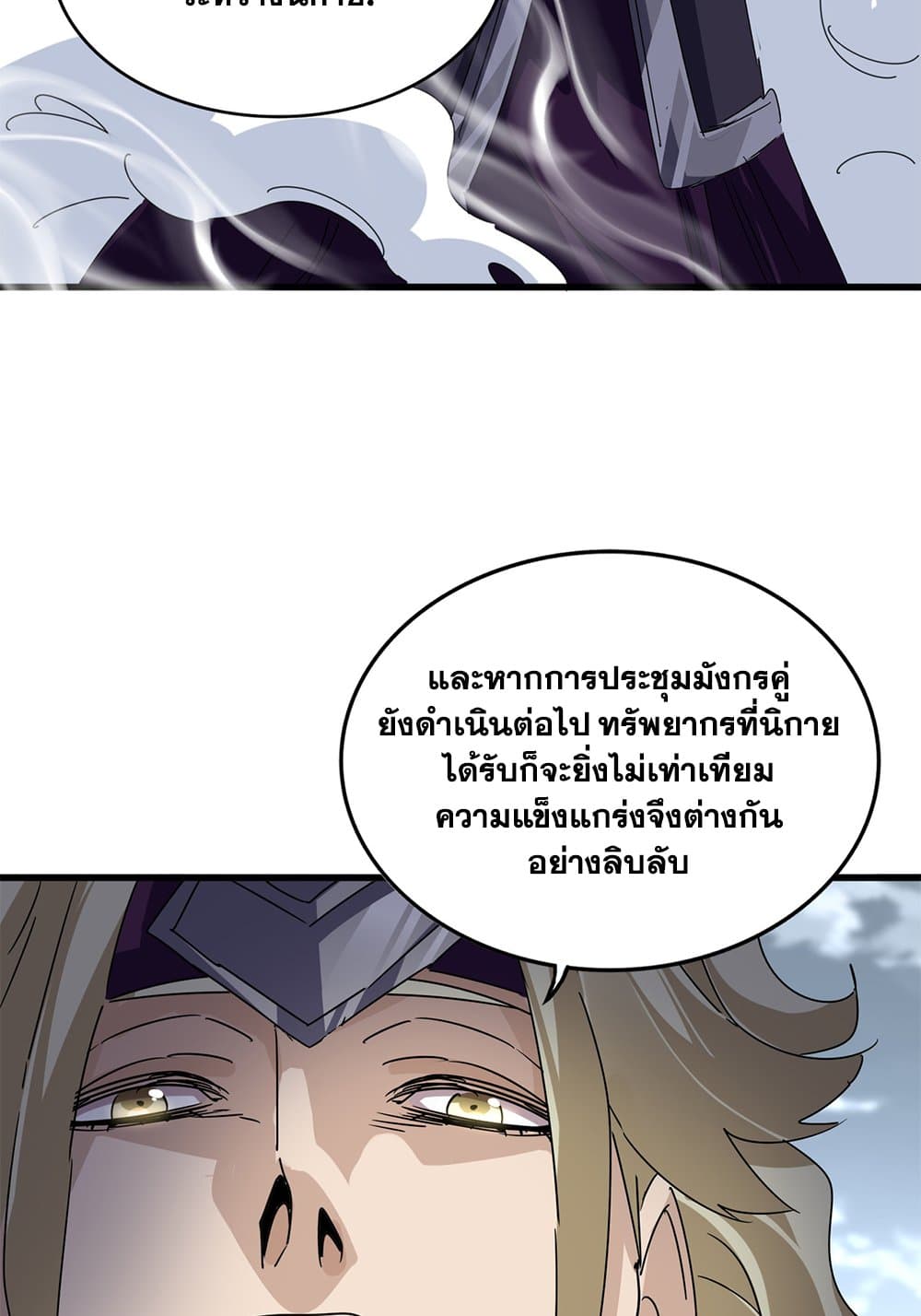 Magic Emperor ราชาจอมเวทย์ ตอนที่ 628 page 19