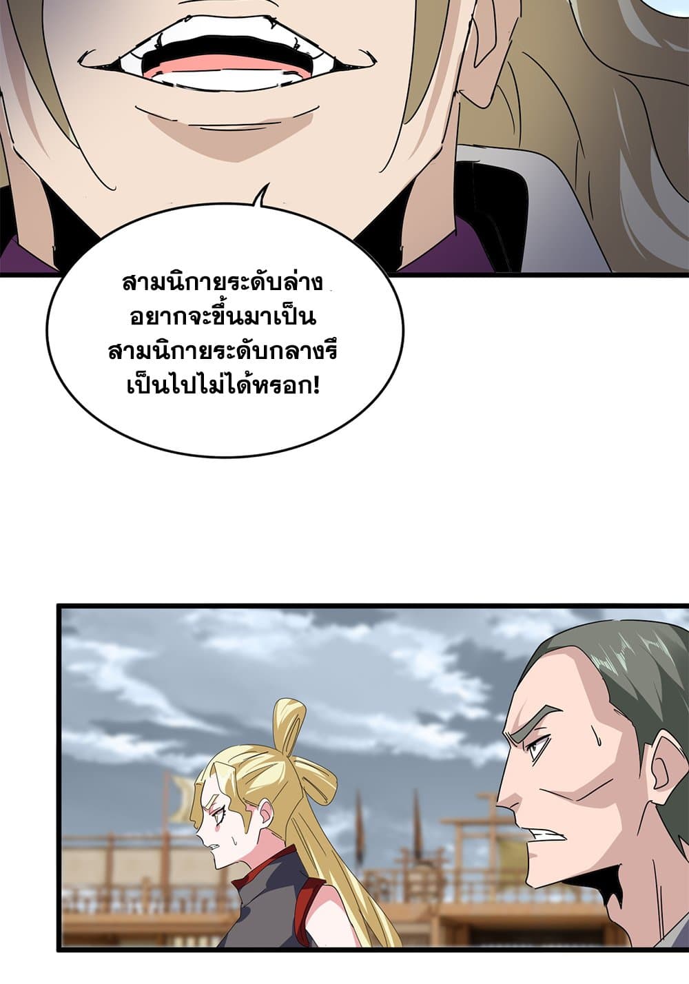 Magic Emperor ราชาจอมเวทย์ ตอนที่ 628 page 20