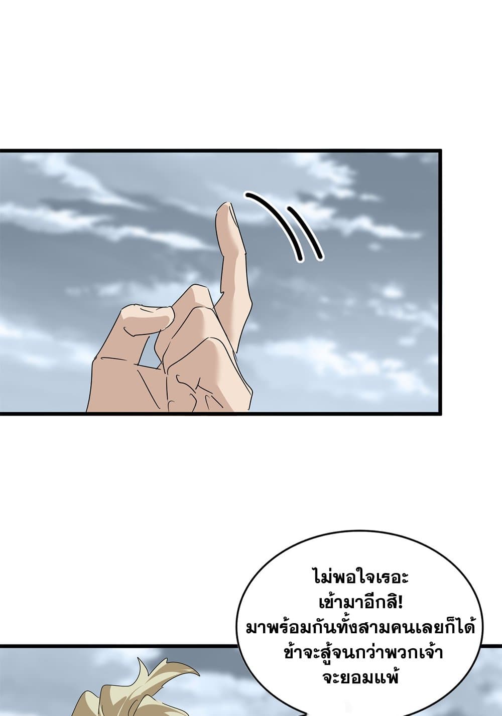 Magic Emperor ราชาจอมเวทย์ ตอนที่ 628 page 21