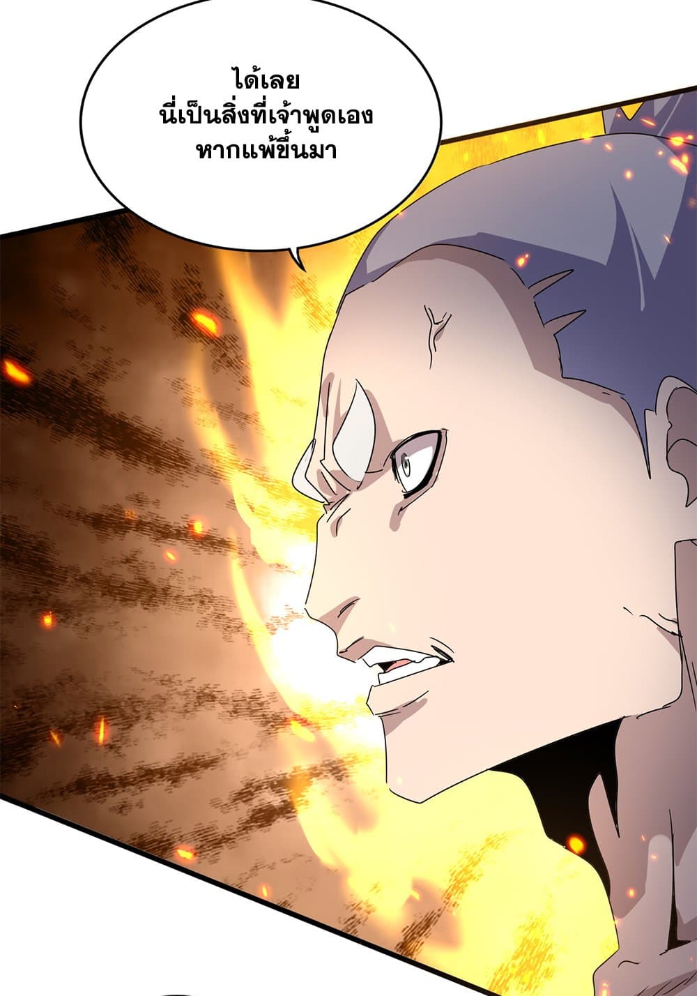 Magic Emperor ราชาจอมเวทย์ ตอนที่ 628 page 23