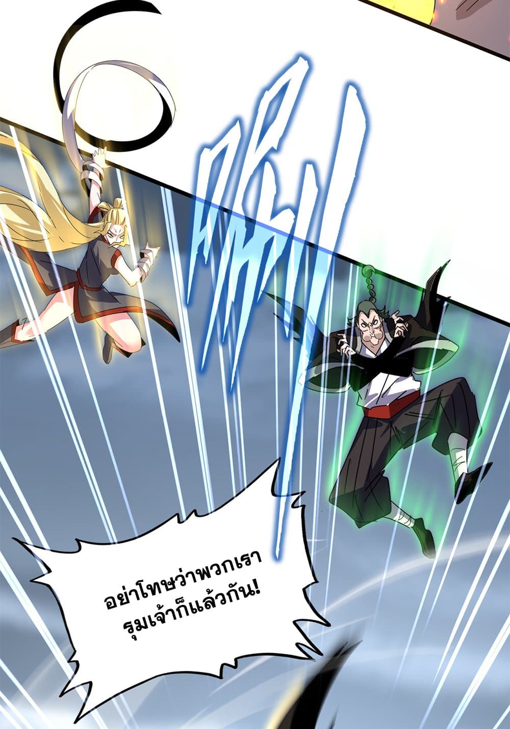 Magic Emperor ราชาจอมเวทย์ ตอนที่ 628 page 24