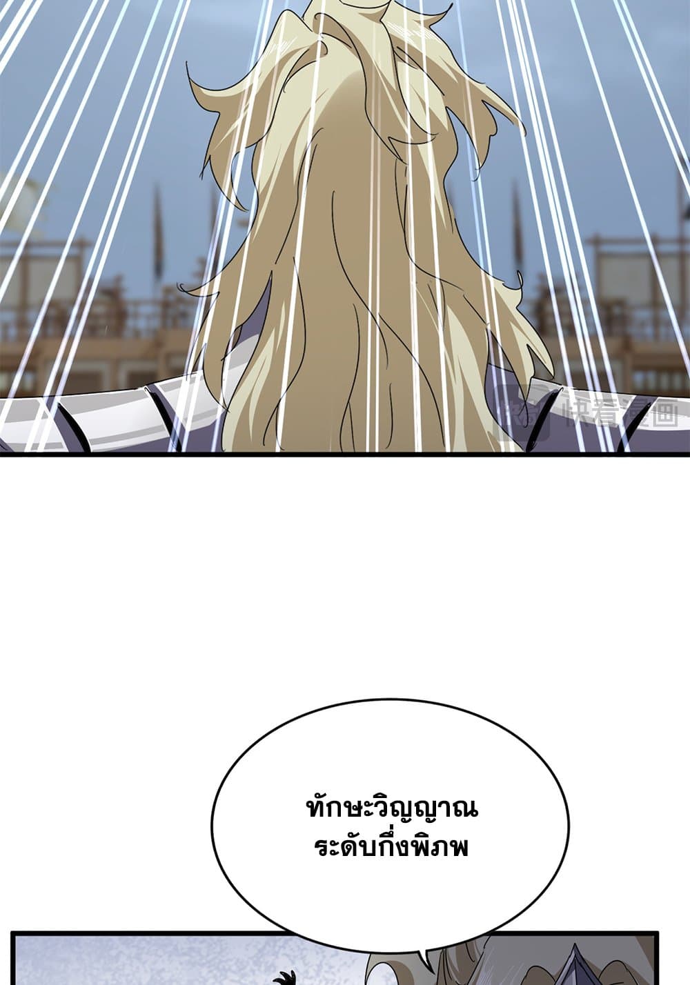 Magic Emperor ราชาจอมเวทย์ ตอนที่ 628 page 26