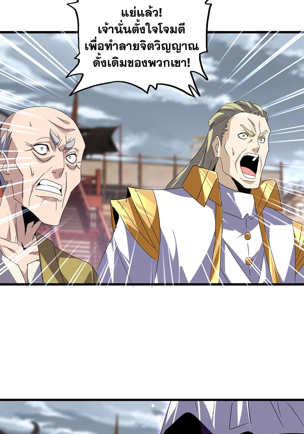 Magic Emperor ราชาจอมเวทย์ ตอนที่ 628 page 36