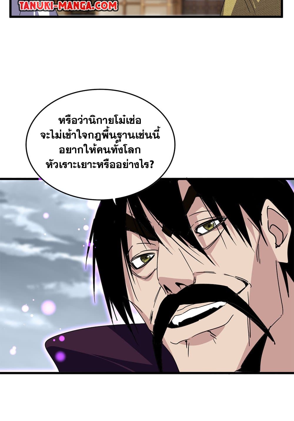 Magic Emperor ราชาจอมเวทย์ ตอนที่ 628 page 39