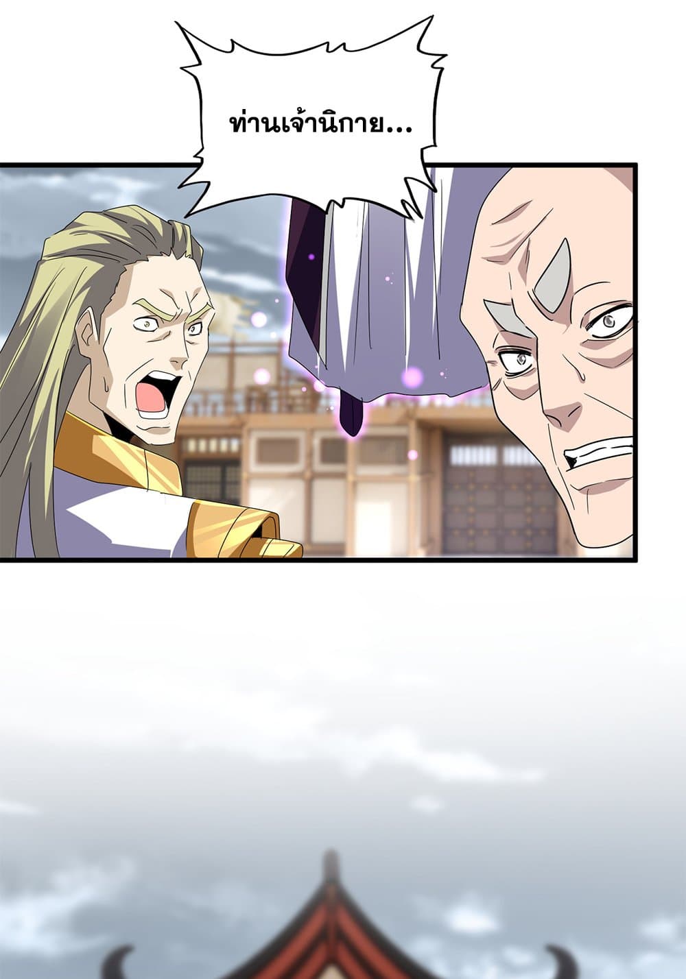 Magic Emperor ราชาจอมเวทย์ ตอนที่ 628 page 40