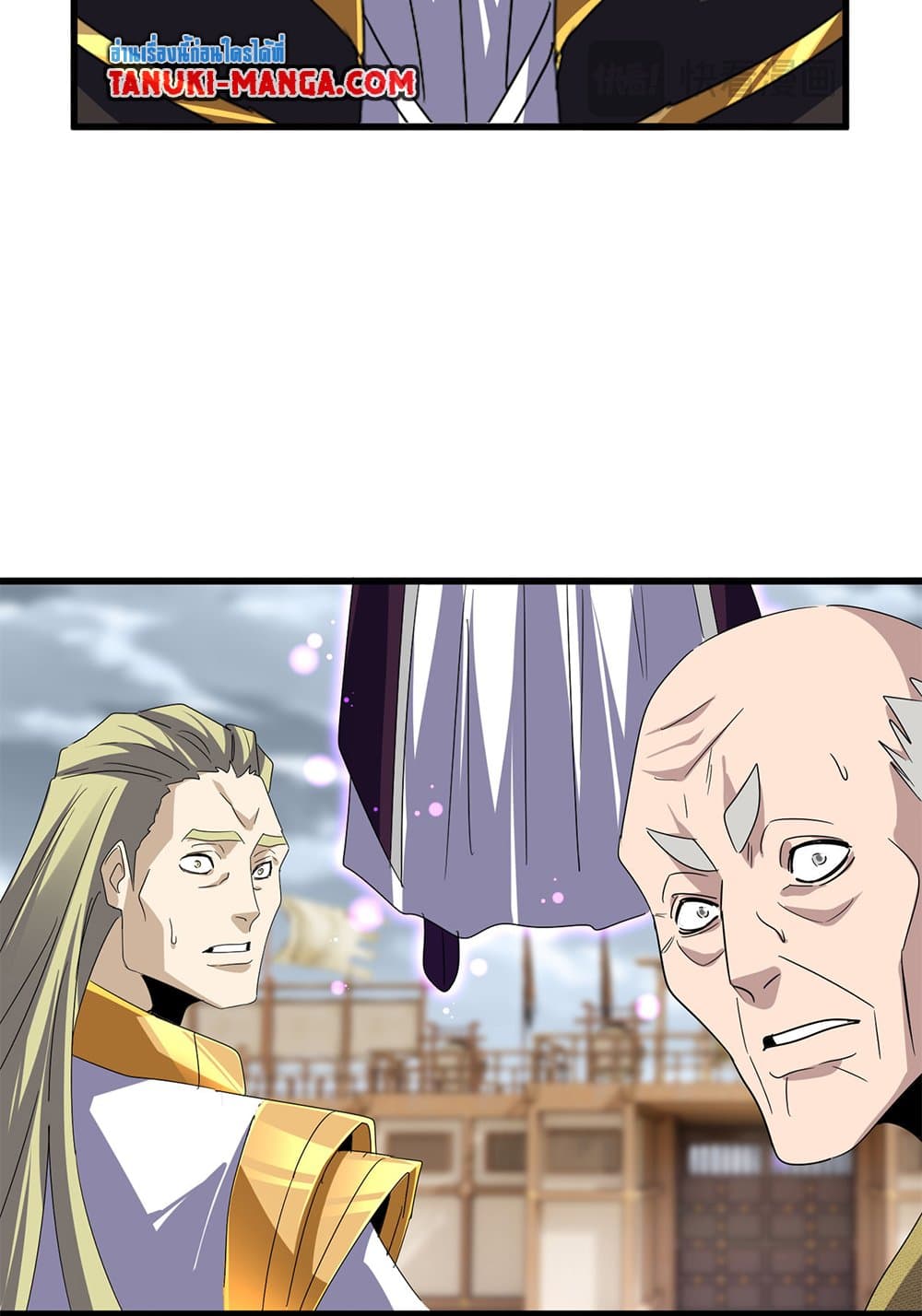 Magic Emperor ราชาจอมเวทย์ ตอนที่ 628 page 43