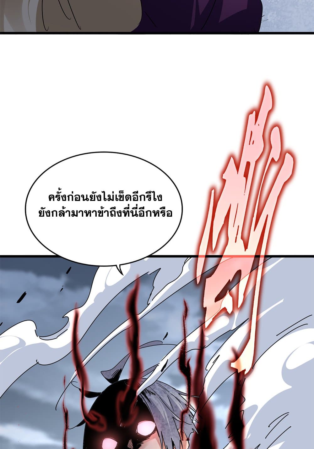 Magic Emperor ราชาจอมเวทย์ ตอนที่ 628 page 55
