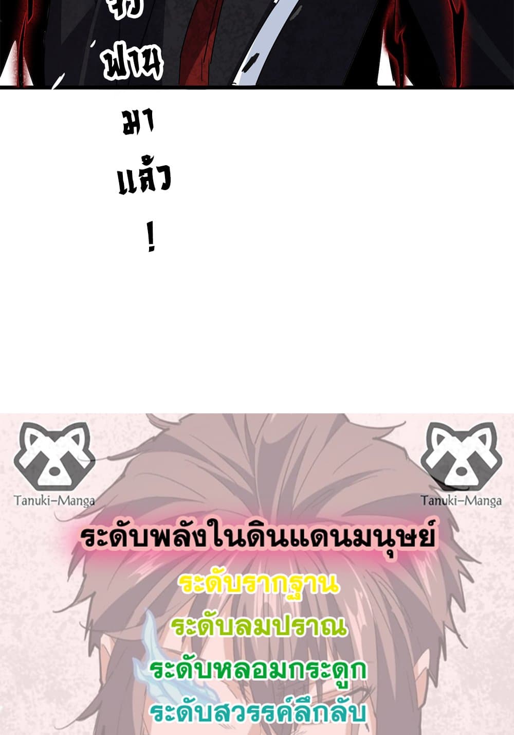 Magic Emperor ราชาจอมเวทย์ ตอนที่ 628 page 57