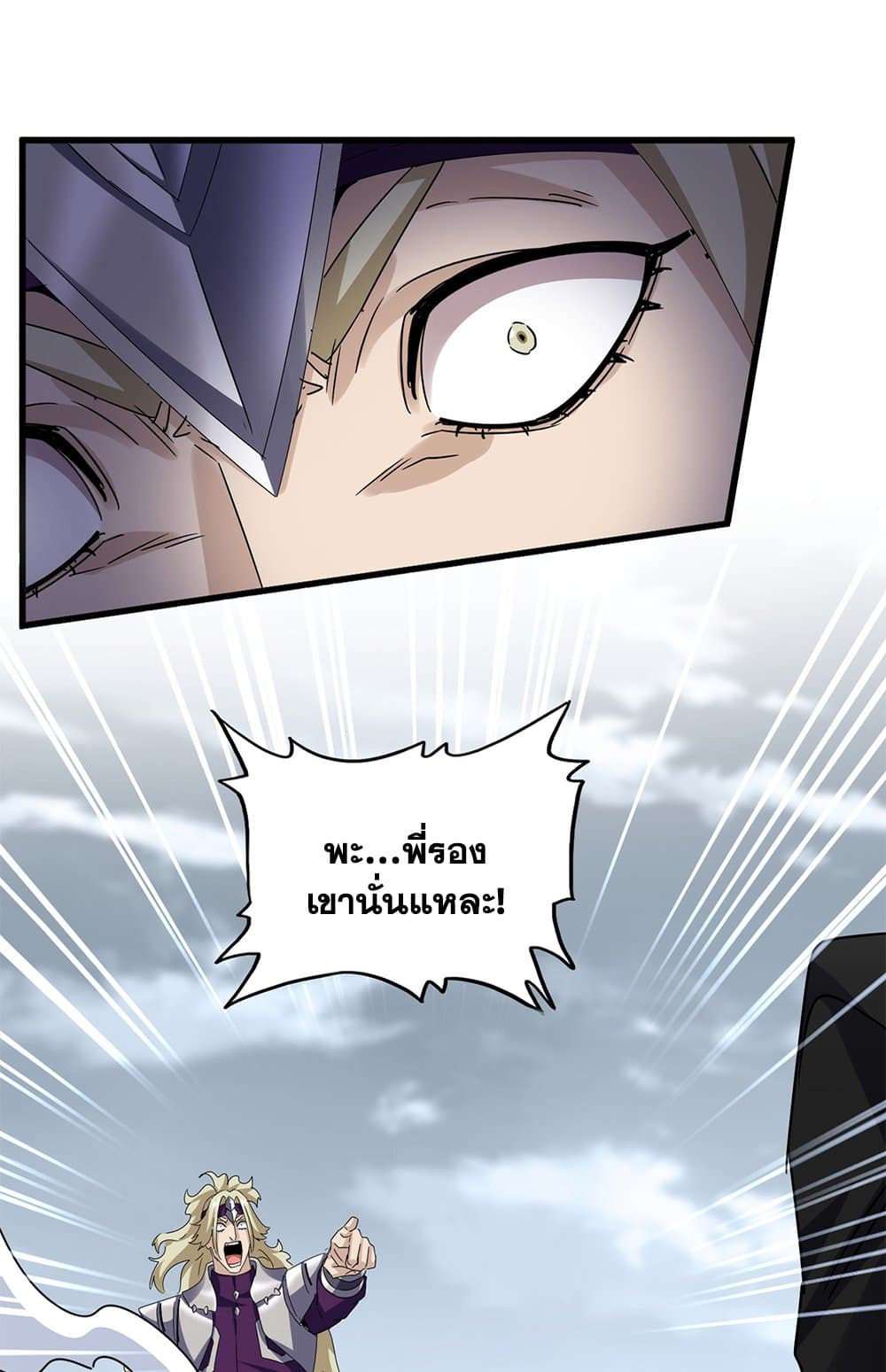 Magic Emperor ราชาจอมเวทย์ ตอนที่ 629 page 1