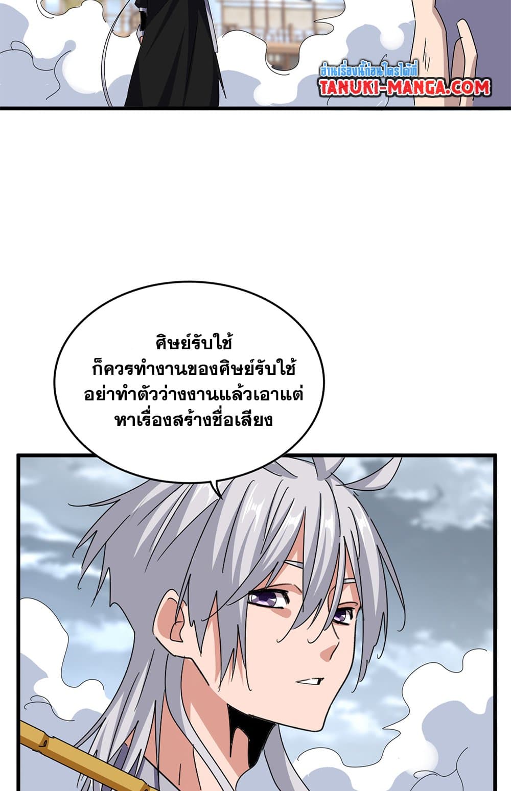 Magic Emperor ราชาจอมเวทย์ ตอนที่ 629 page 7