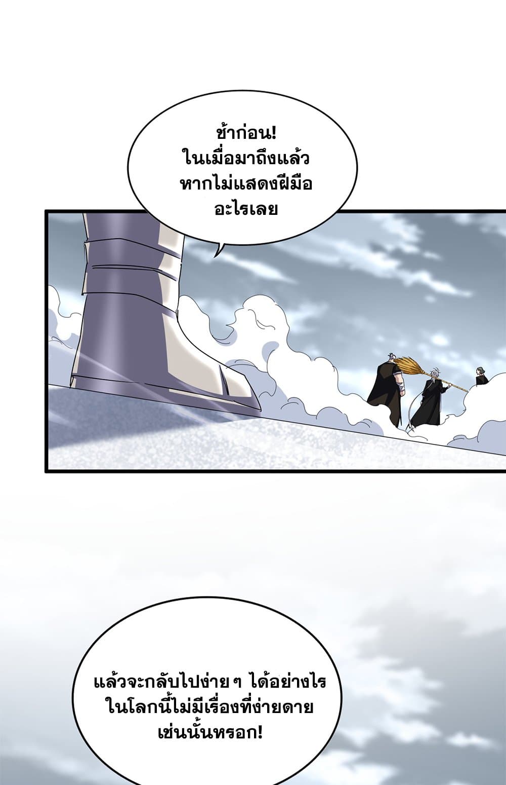 Magic Emperor ราชาจอมเวทย์ ตอนที่ 629 page 9