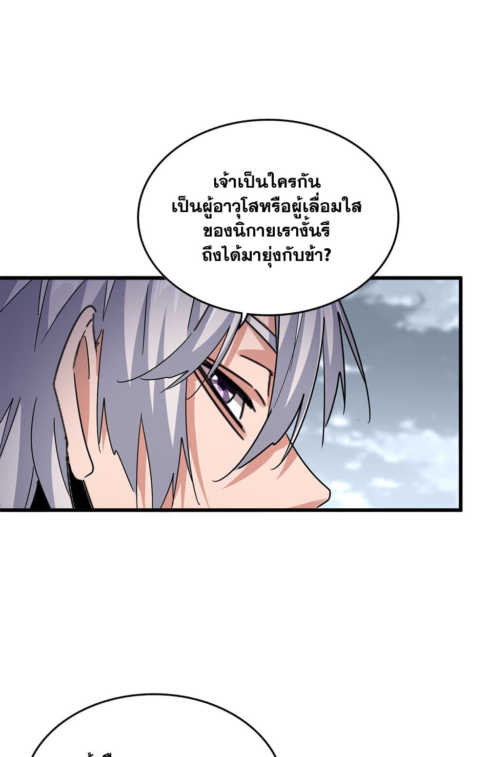Magic Emperor ราชาจอมเวทย์ ตอนที่ 629 page 11