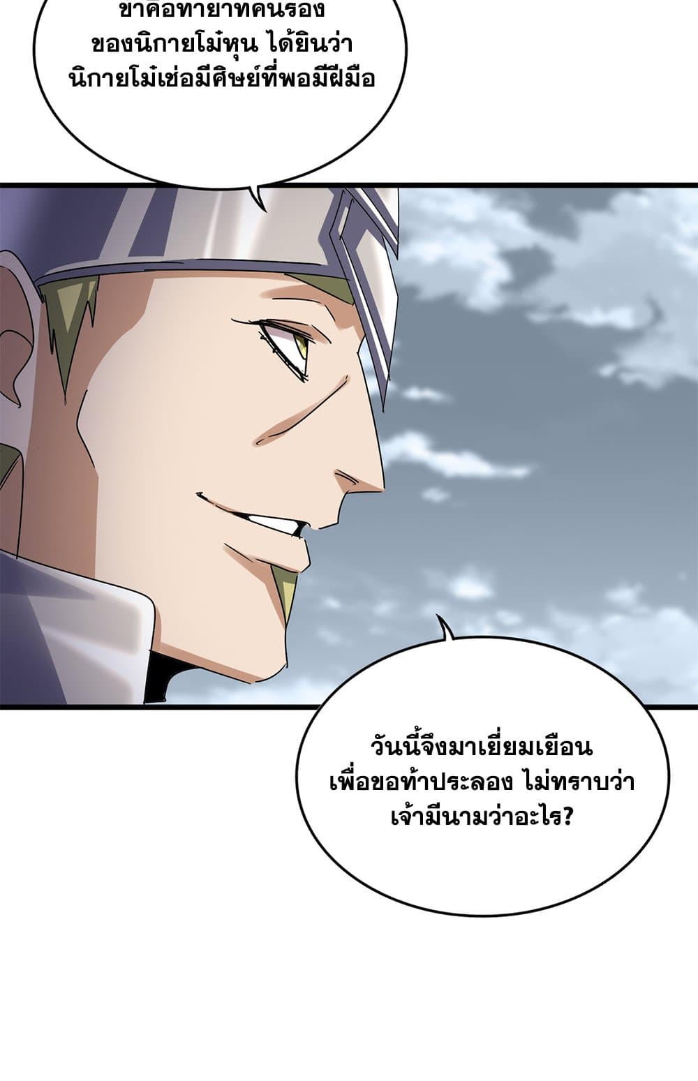 Magic Emperor ราชาจอมเวทย์ ตอนที่ 629 page 12