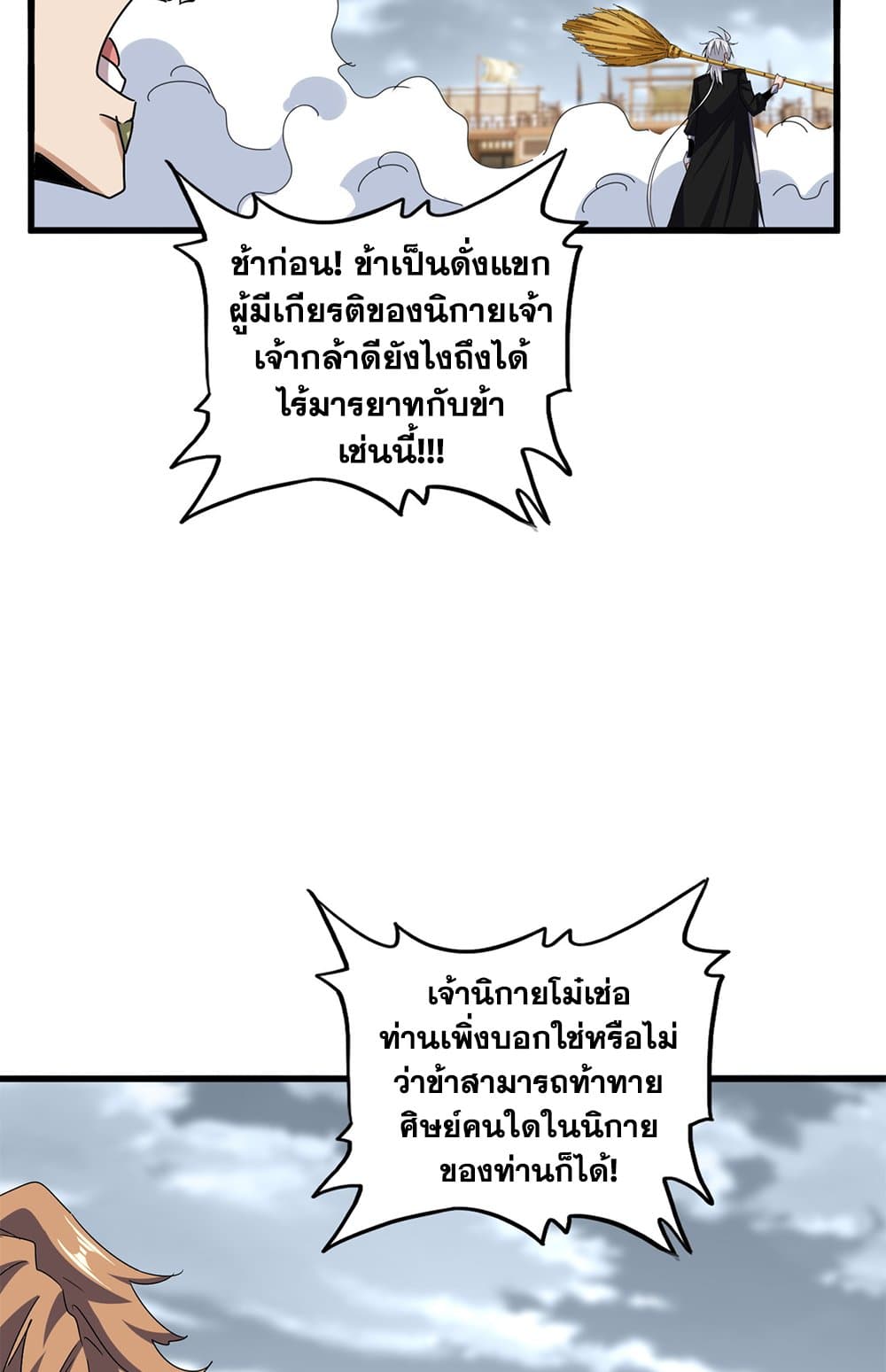 Magic Emperor ราชาจอมเวทย์ ตอนที่ 629 page 15