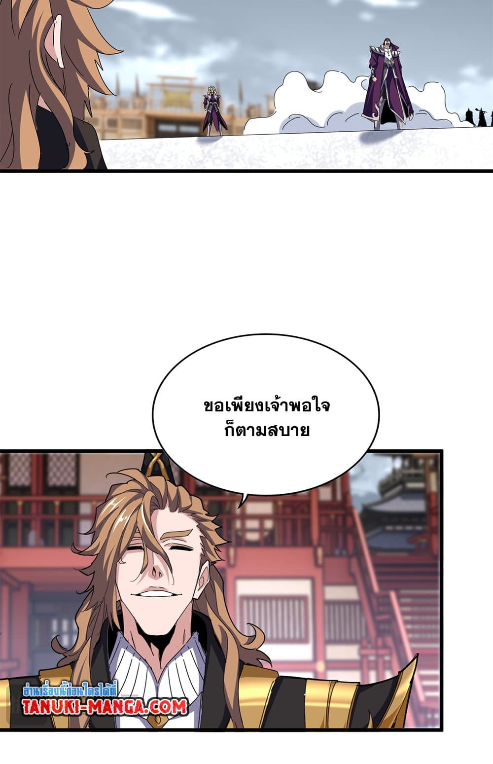 Magic Emperor ราชาจอมเวทย์ ตอนที่ 629 page 16