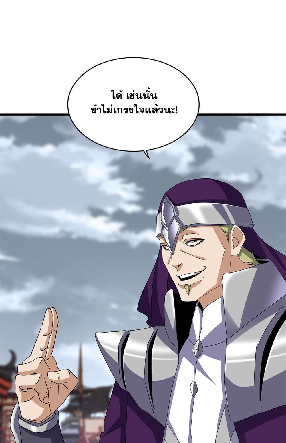 Magic Emperor ราชาจอมเวทย์ ตอนที่ 629 page 17