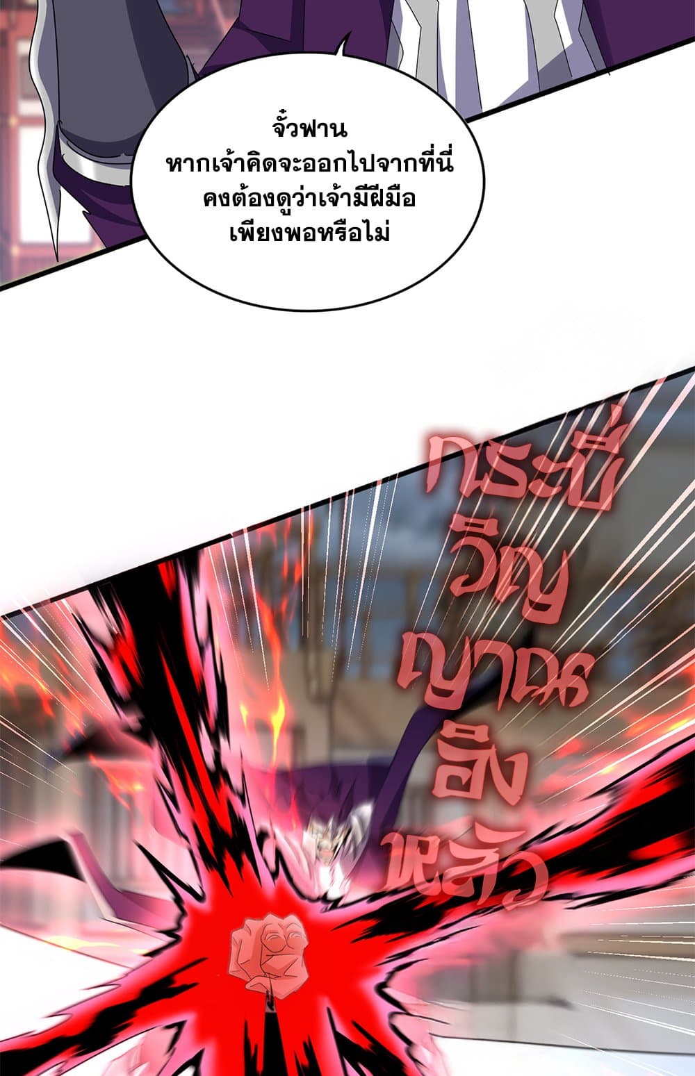 Magic Emperor ราชาจอมเวทย์ ตอนที่ 629 page 18