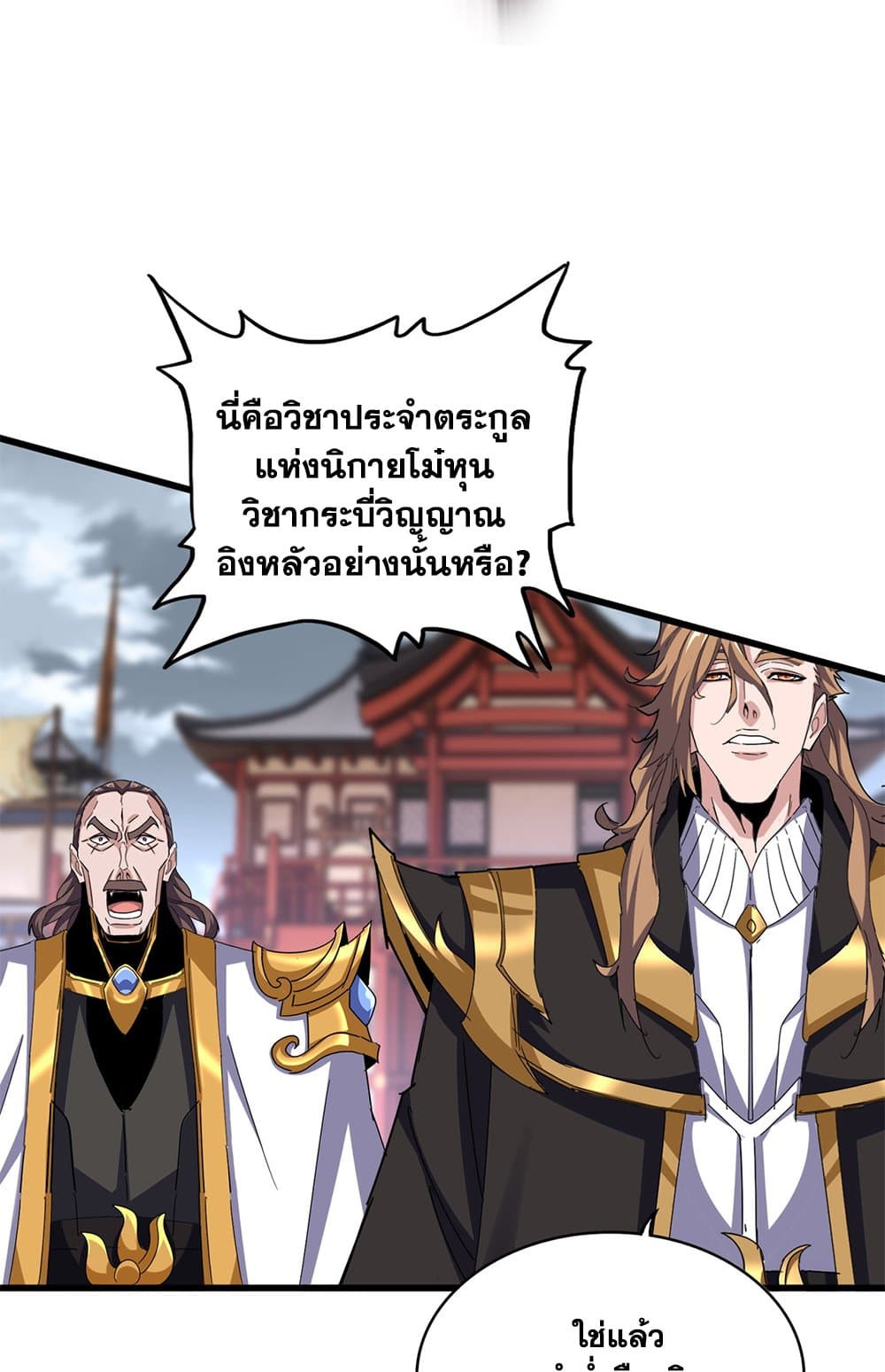 Magic Emperor ราชาจอมเวทย์ ตอนที่ 629 page 21