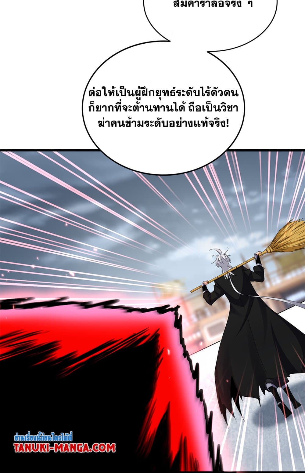 Magic Emperor ราชาจอมเวทย์ ตอนที่ 629 page 22