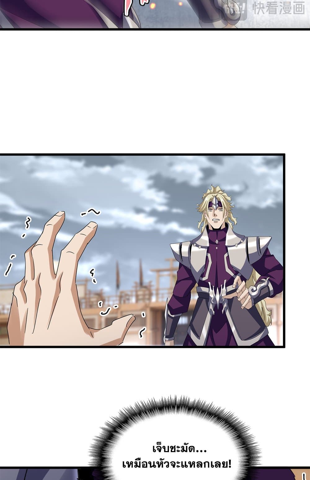 Magic Emperor ราชาจอมเวทย์ ตอนที่ 629 page 30