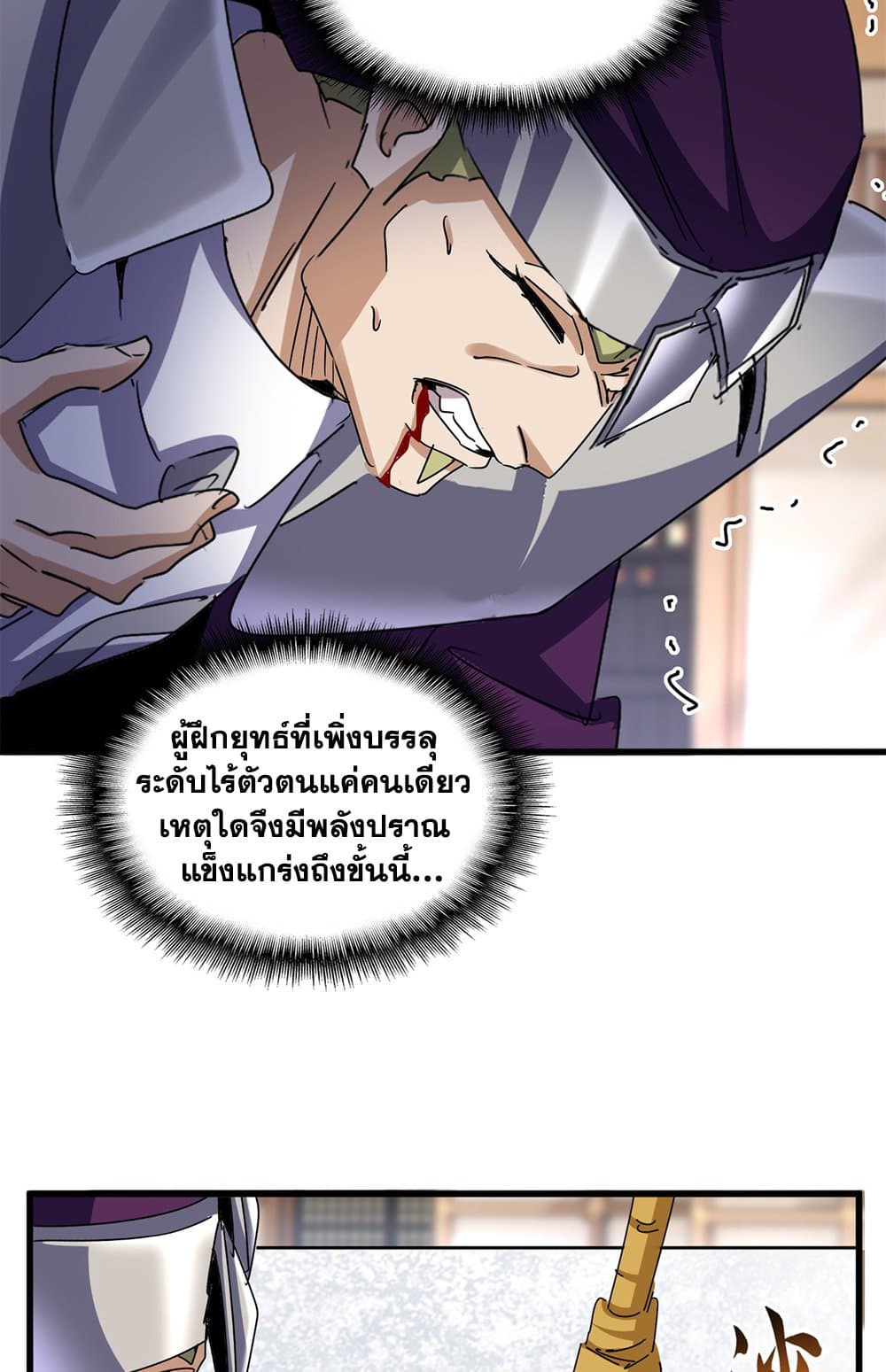Magic Emperor ราชาจอมเวทย์ ตอนที่ 629 page 31
