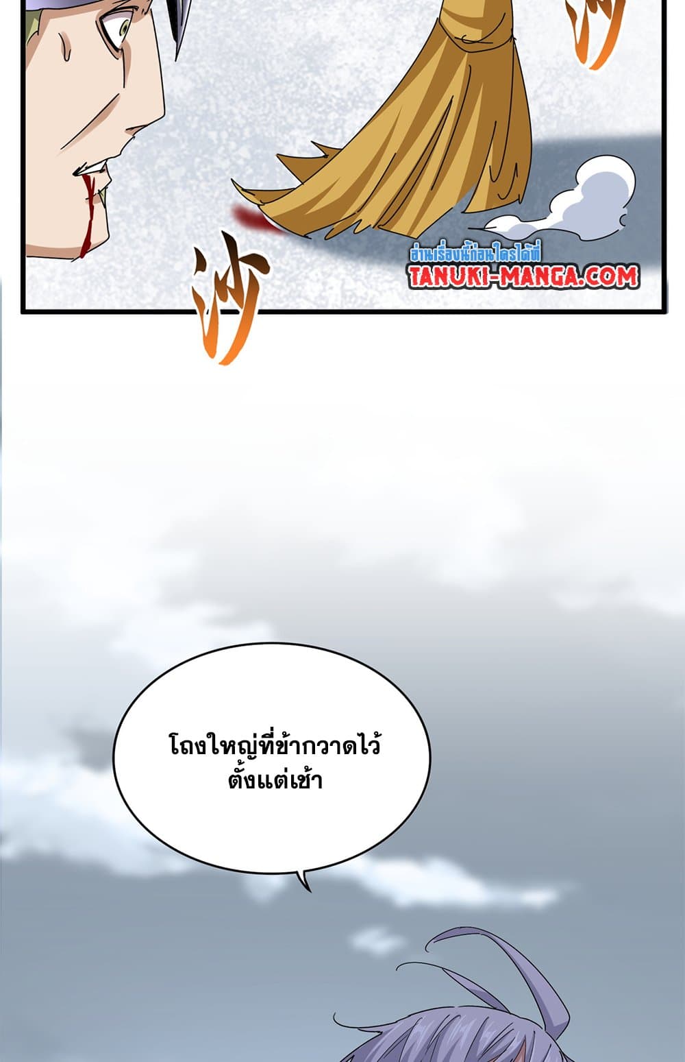 Magic Emperor ราชาจอมเวทย์ ตอนที่ 629 page 32