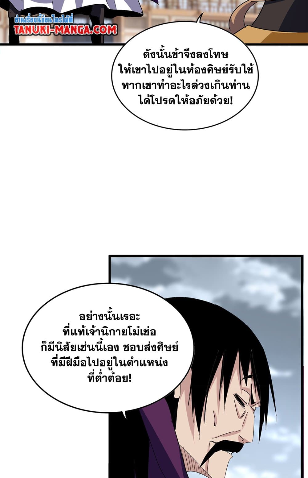 Magic Emperor ราชาจอมเวทย์ ตอนที่ 629 page 36