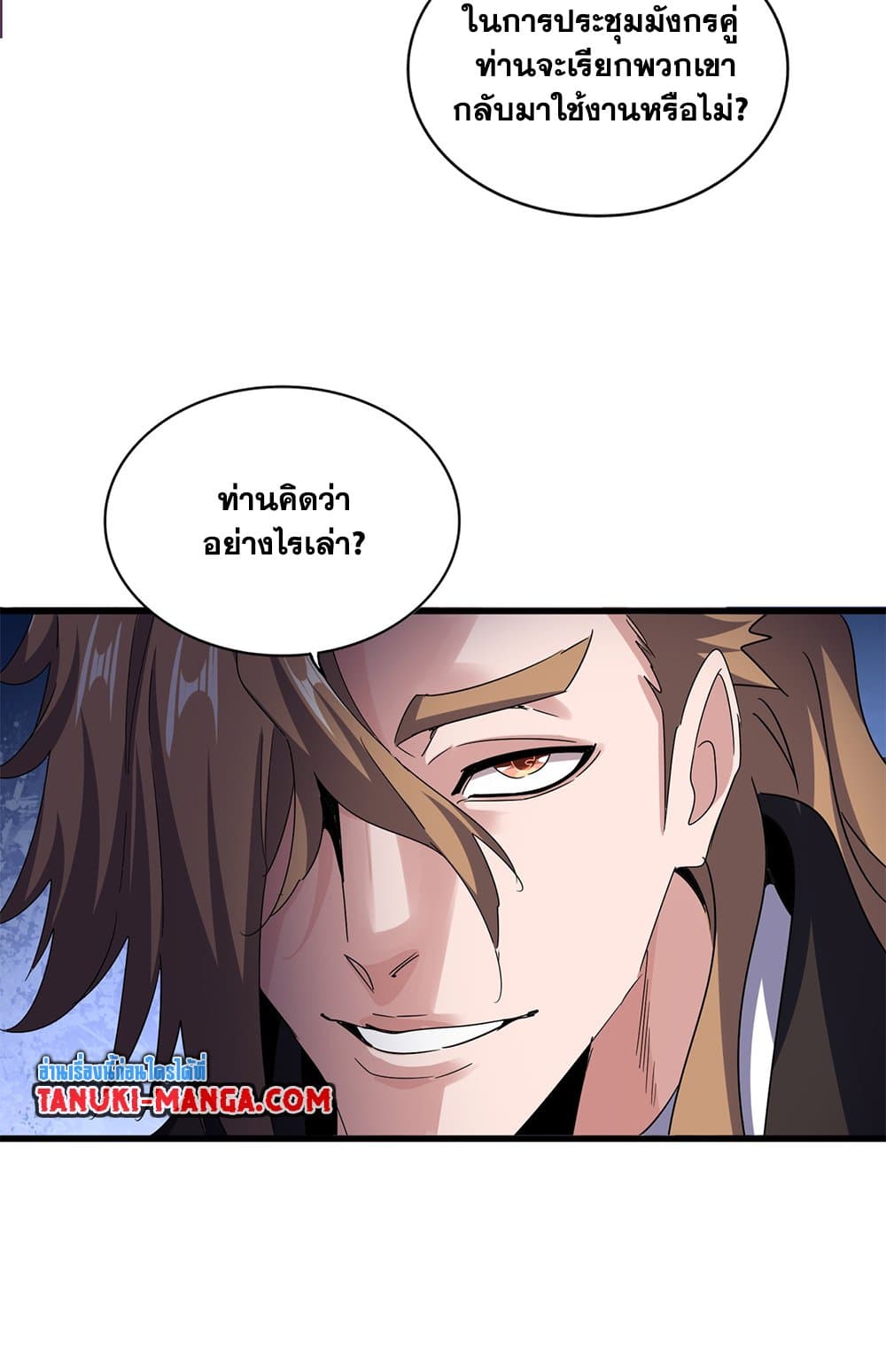 Magic Emperor ราชาจอมเวทย์ ตอนที่ 629 page 38