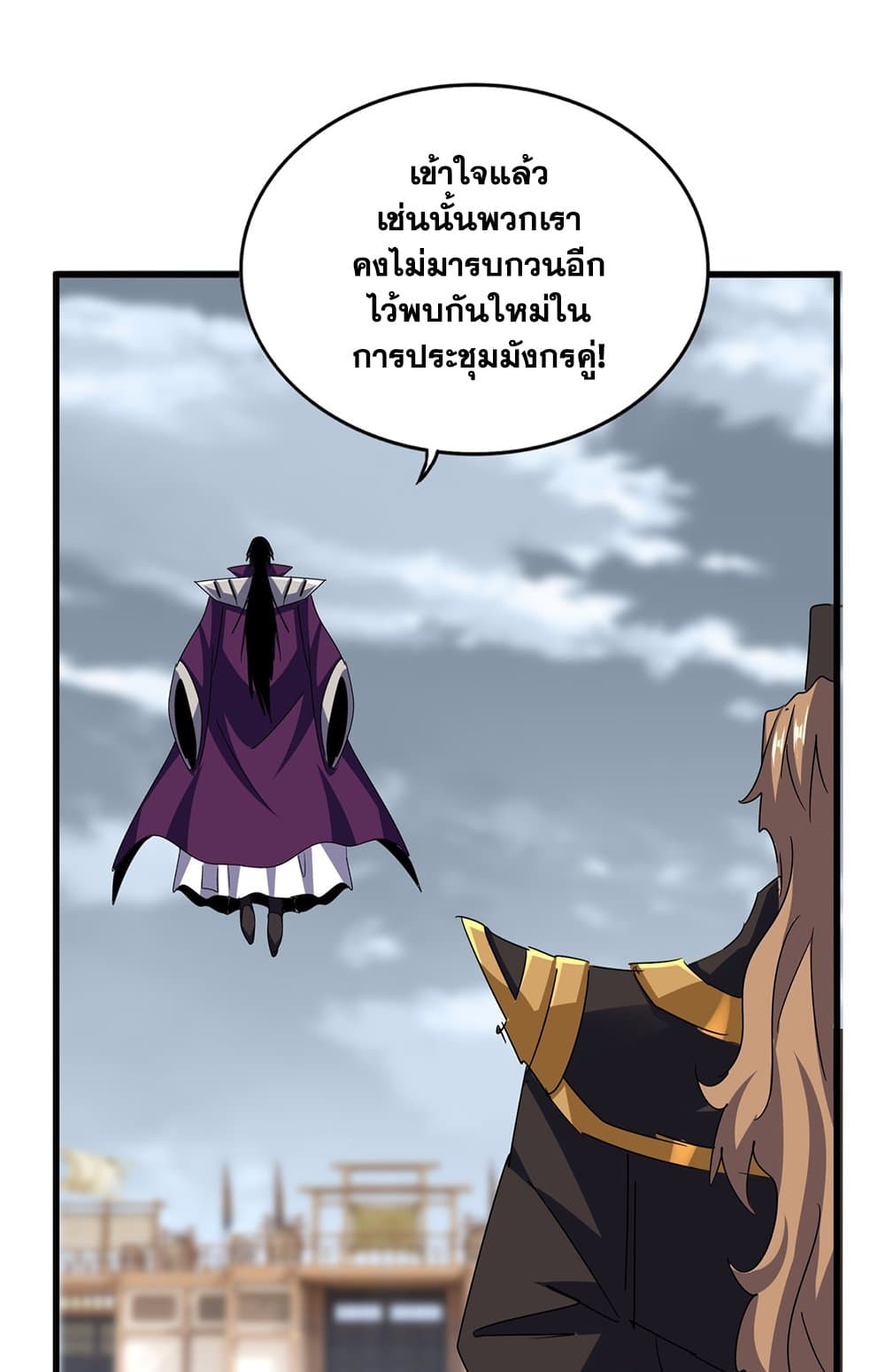 Magic Emperor ราชาจอมเวทย์ ตอนที่ 629 page 39