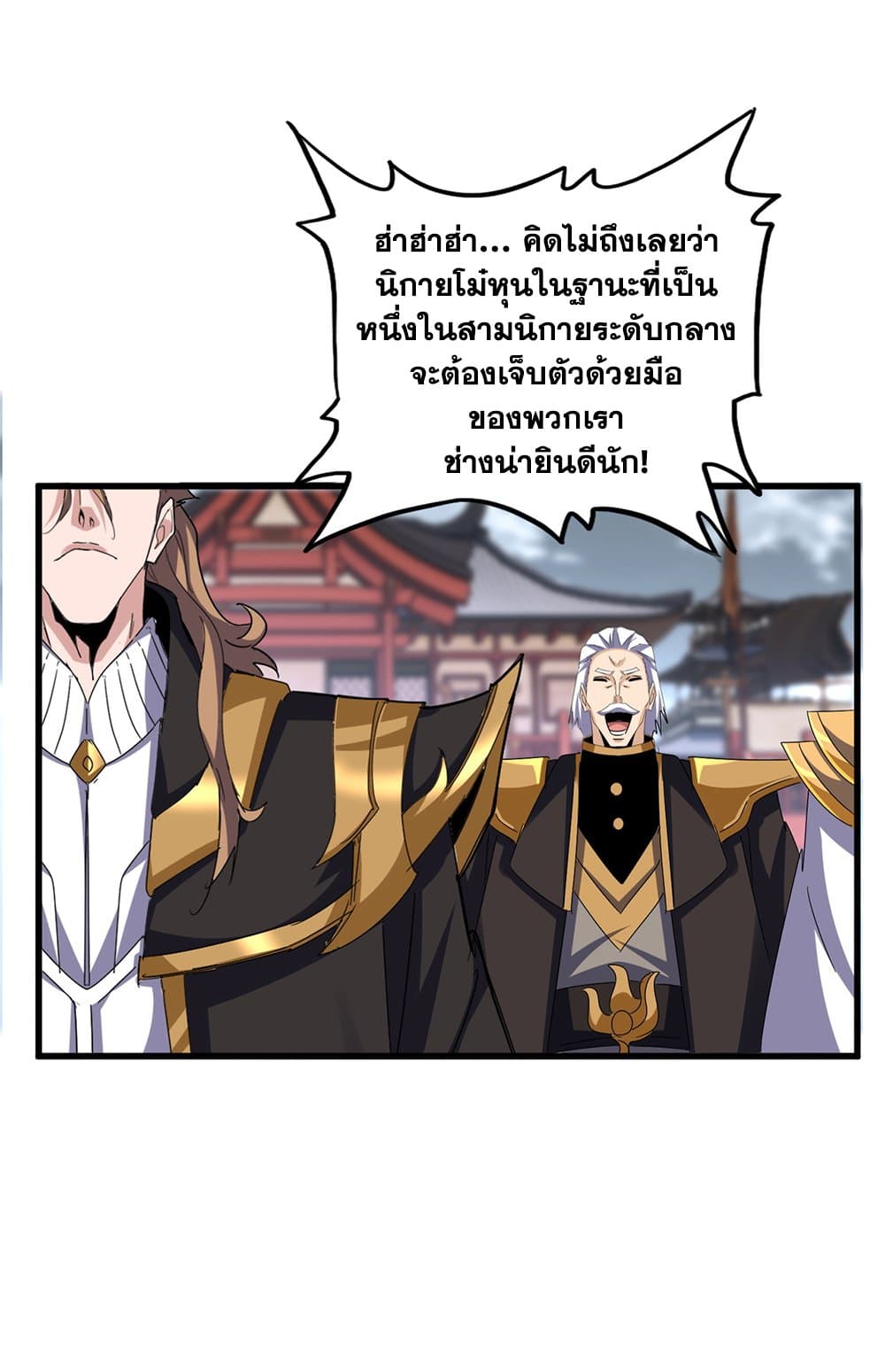 Magic Emperor ราชาจอมเวทย์ ตอนที่ 629 page 41