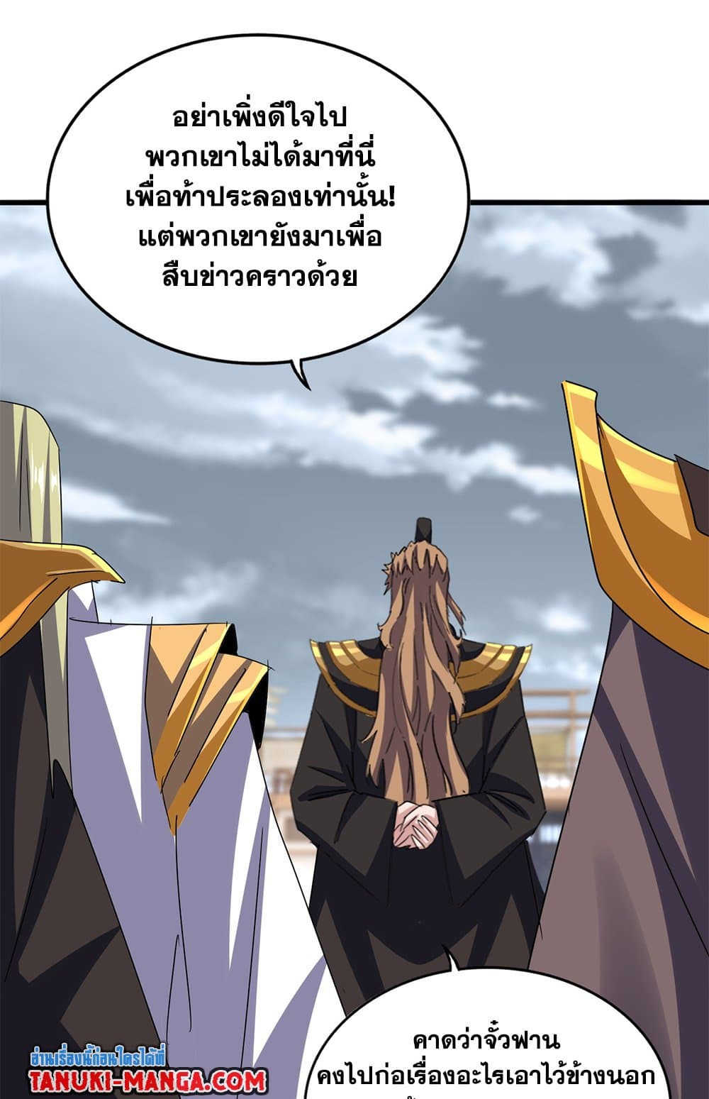 Magic Emperor ราชาจอมเวทย์ ตอนที่ 629 page 42