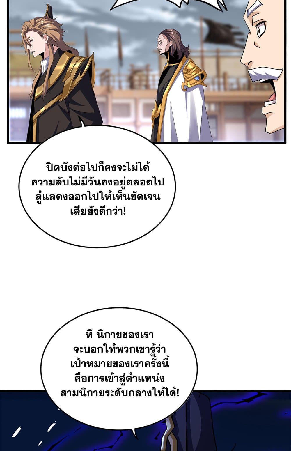 Magic Emperor ราชาจอมเวทย์ ตอนที่ 629 page 44