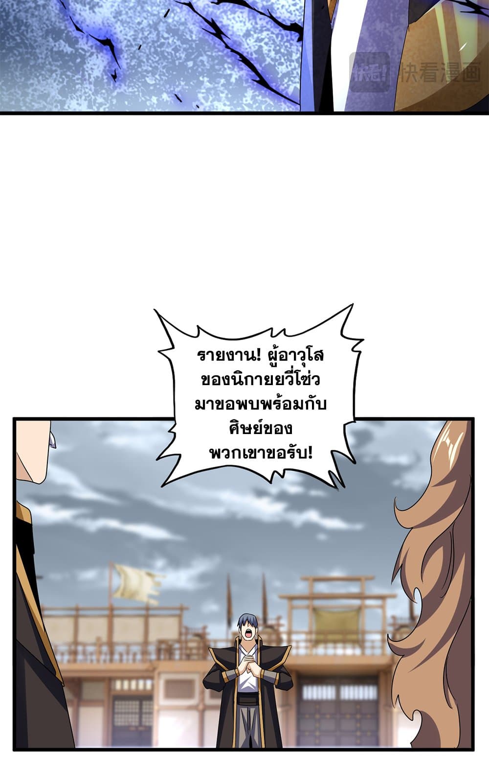 Magic Emperor ราชาจอมเวทย์ ตอนที่ 629 page 46