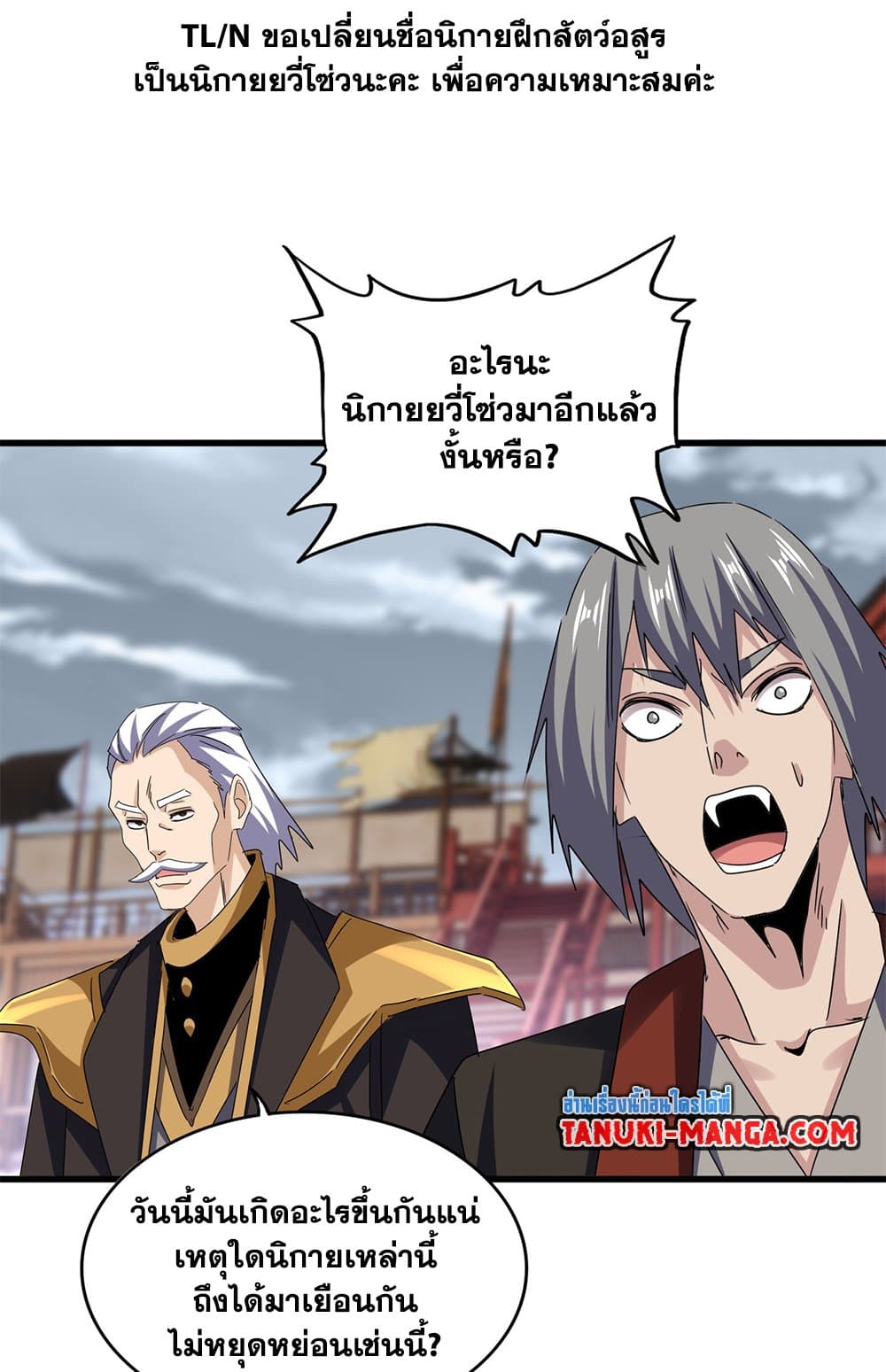 Magic Emperor ราชาจอมเวทย์ ตอนที่ 629 page 47