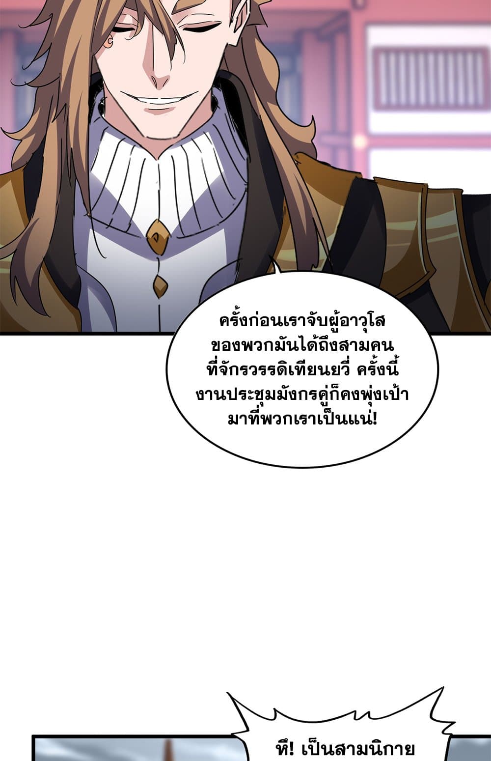 Magic Emperor ราชาจอมเวทย์ ตอนที่ 629 page 49