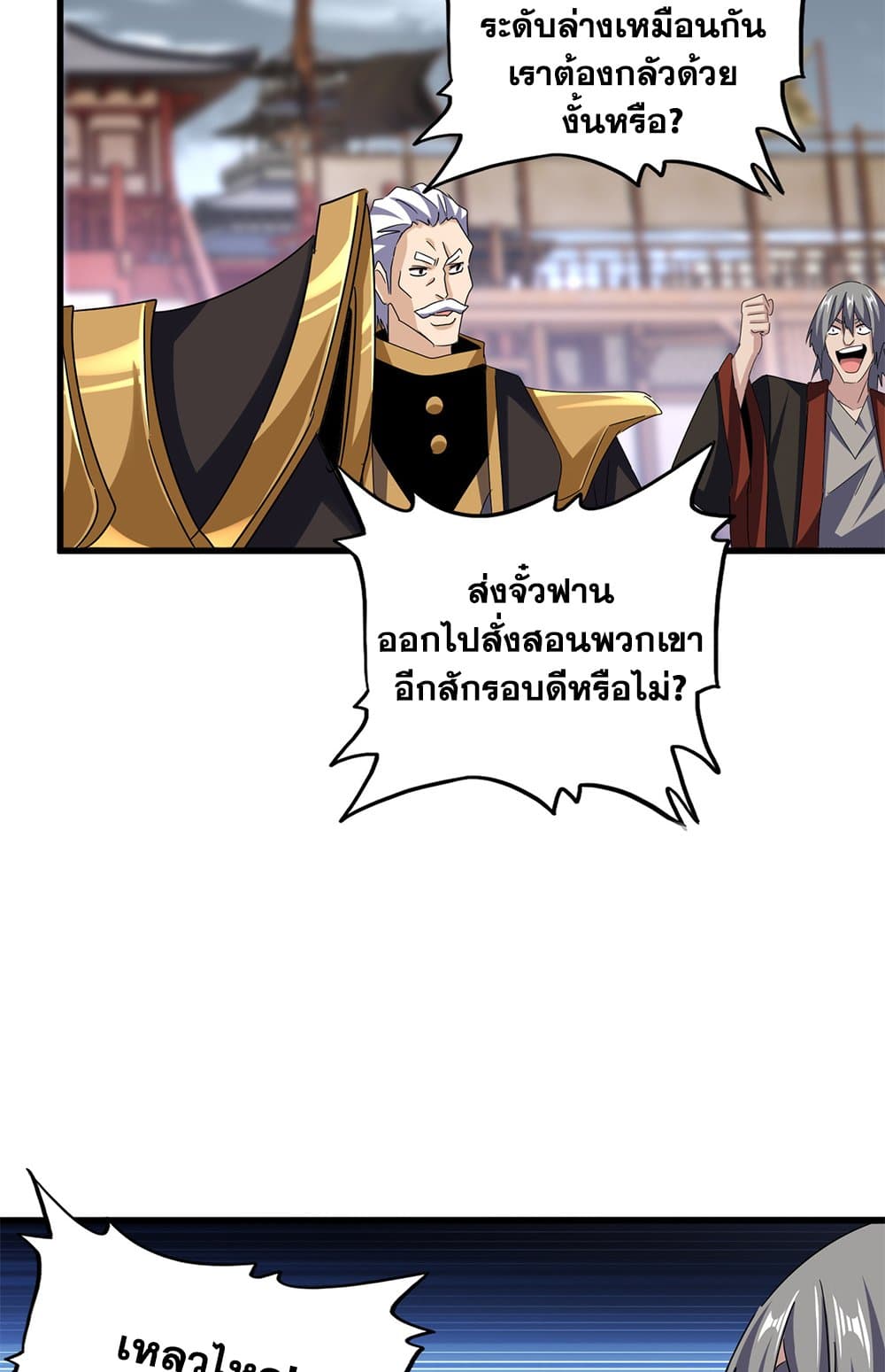 Magic Emperor ราชาจอมเวทย์ ตอนที่ 629 page 50