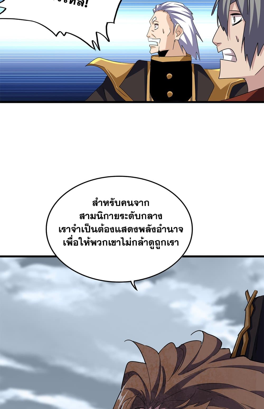 Magic Emperor ราชาจอมเวทย์ ตอนที่ 629 page 51