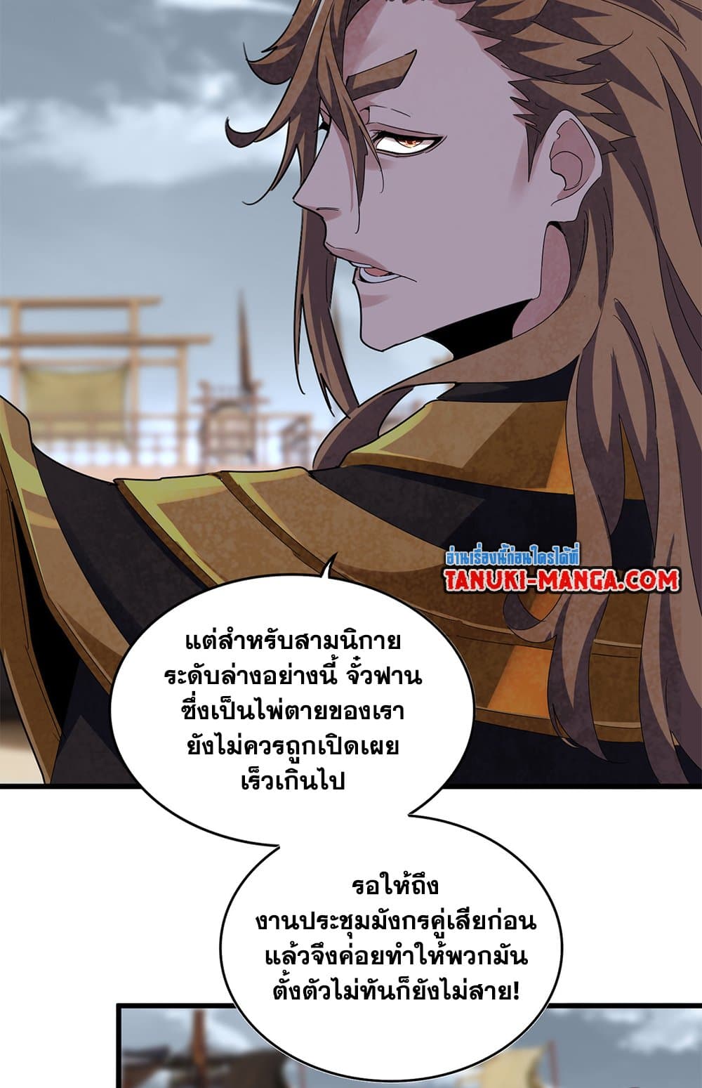 Magic Emperor ราชาจอมเวทย์ ตอนที่ 629 page 52