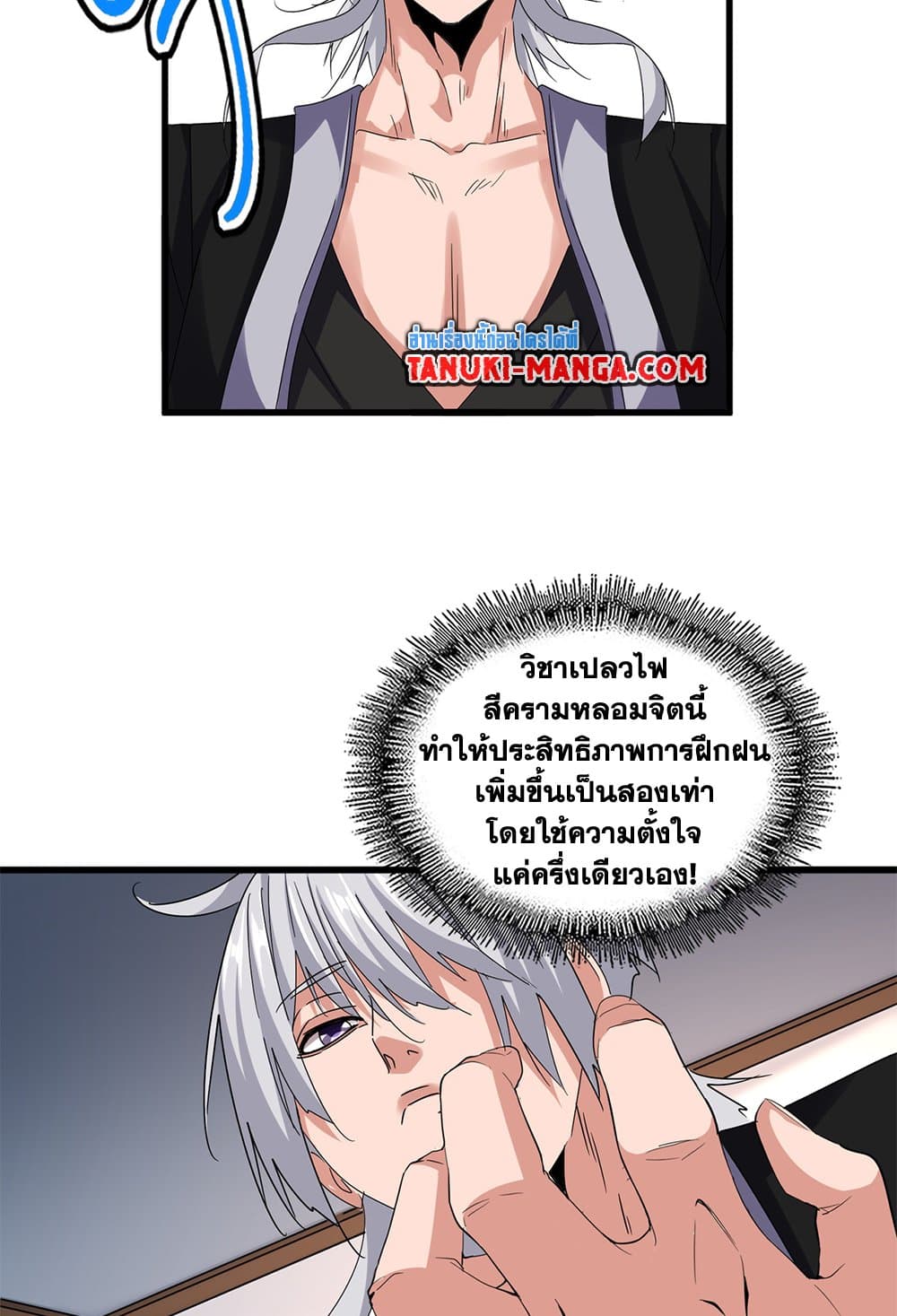 Magic Emperor ราชาจอมเวทย์ ตอนที่ 630 page 9