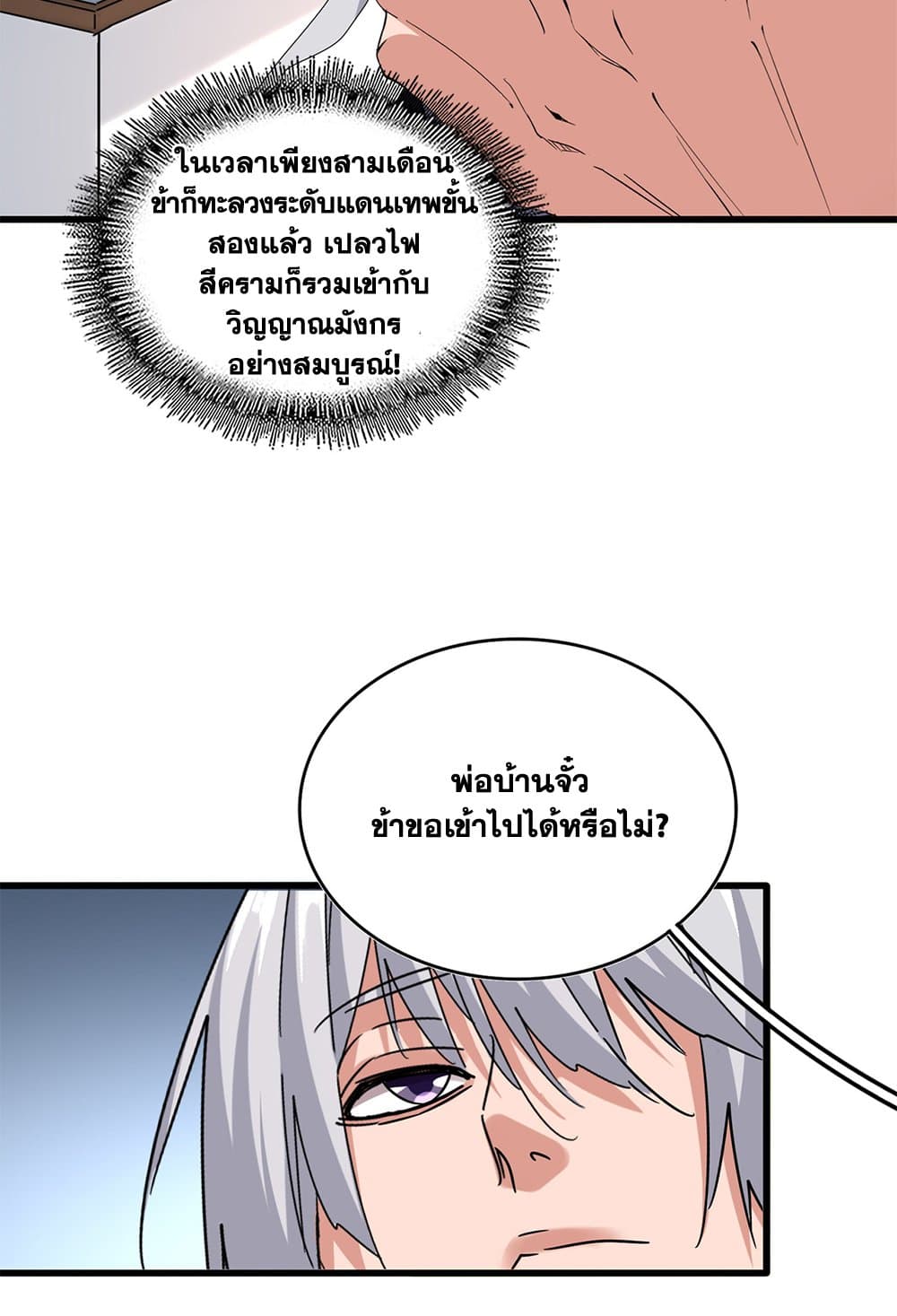 Magic Emperor ราชาจอมเวทย์ ตอนที่ 630 page 10