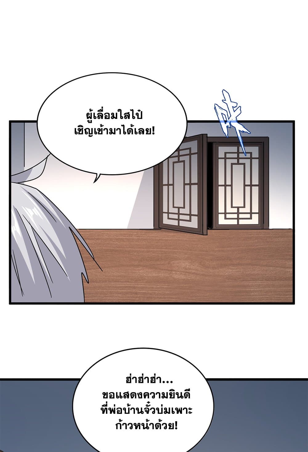 Magic Emperor ราชาจอมเวทย์ ตอนที่ 630 page 11