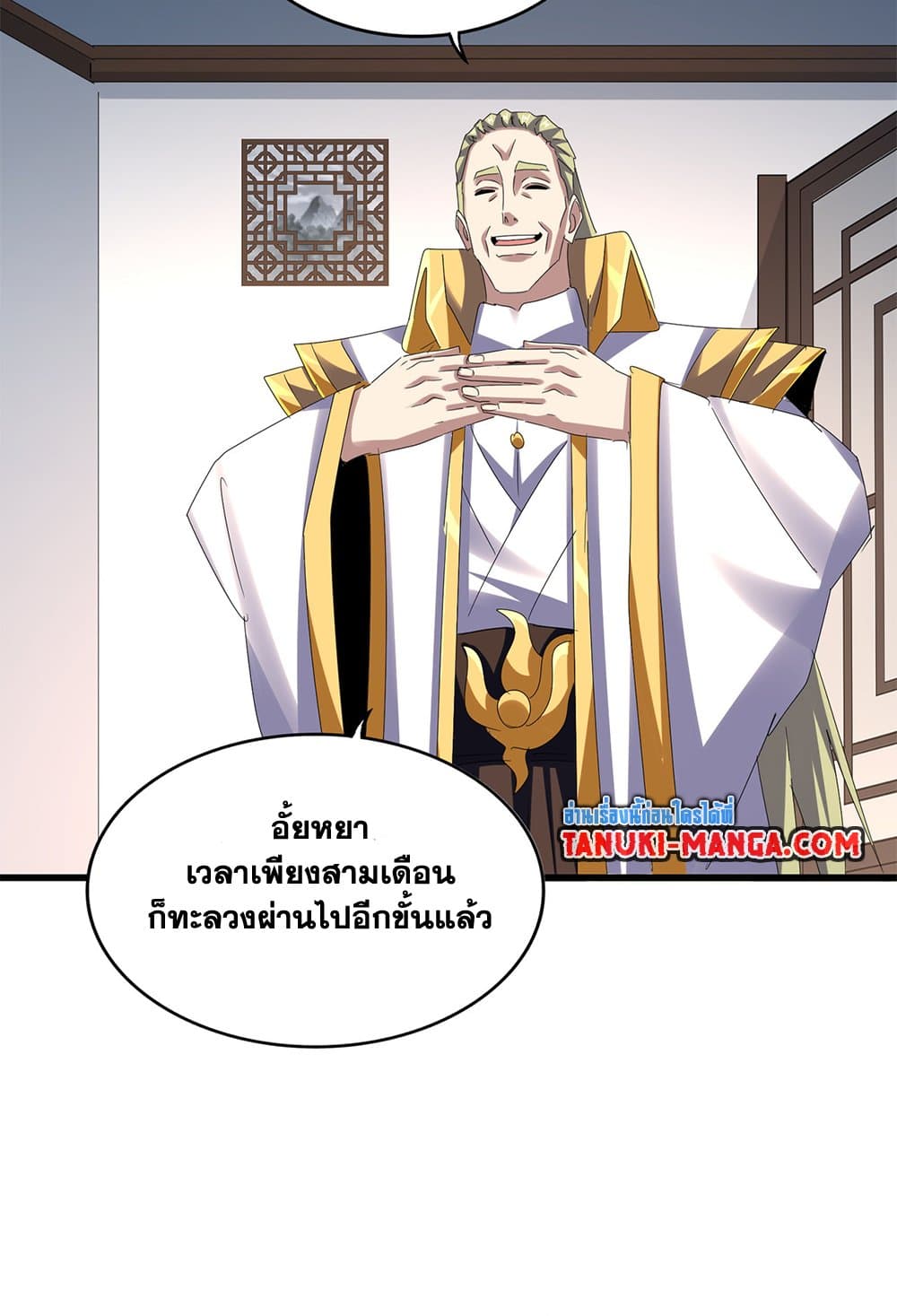 Magic Emperor ราชาจอมเวทย์ ตอนที่ 630 page 12