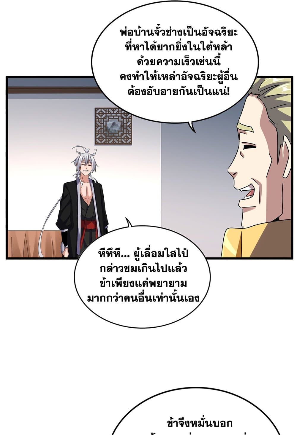 Magic Emperor ราชาจอมเวทย์ ตอนที่ 630 page 13