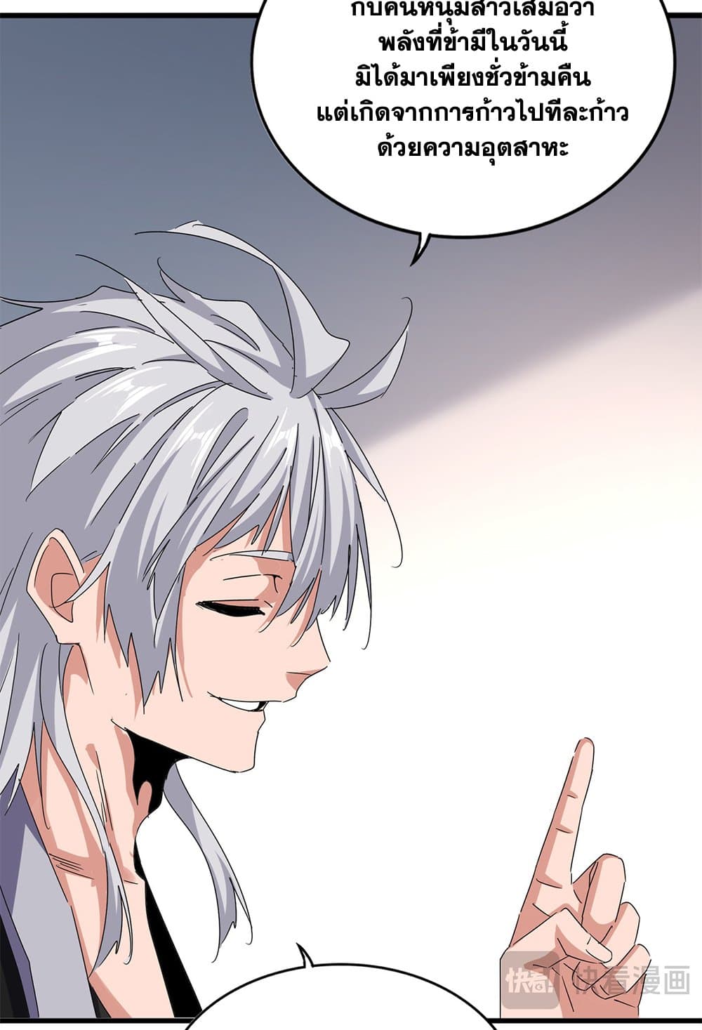 Magic Emperor ราชาจอมเวทย์ ตอนที่ 630 page 14