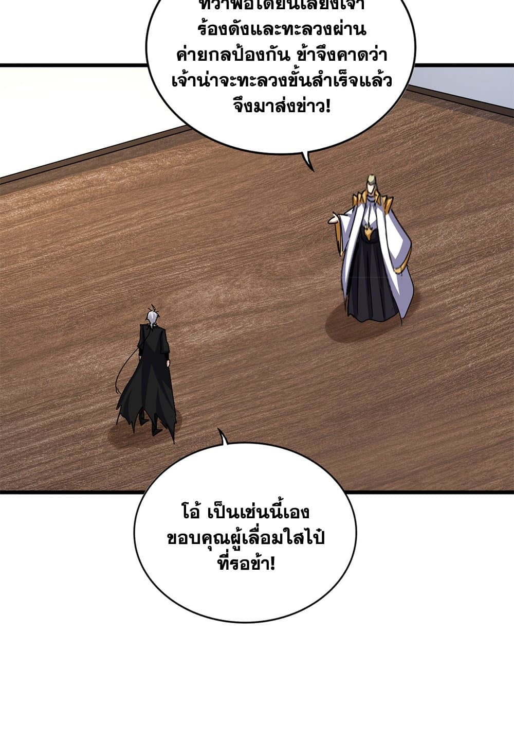 Magic Emperor ราชาจอมเวทย์ ตอนที่ 630 page 18