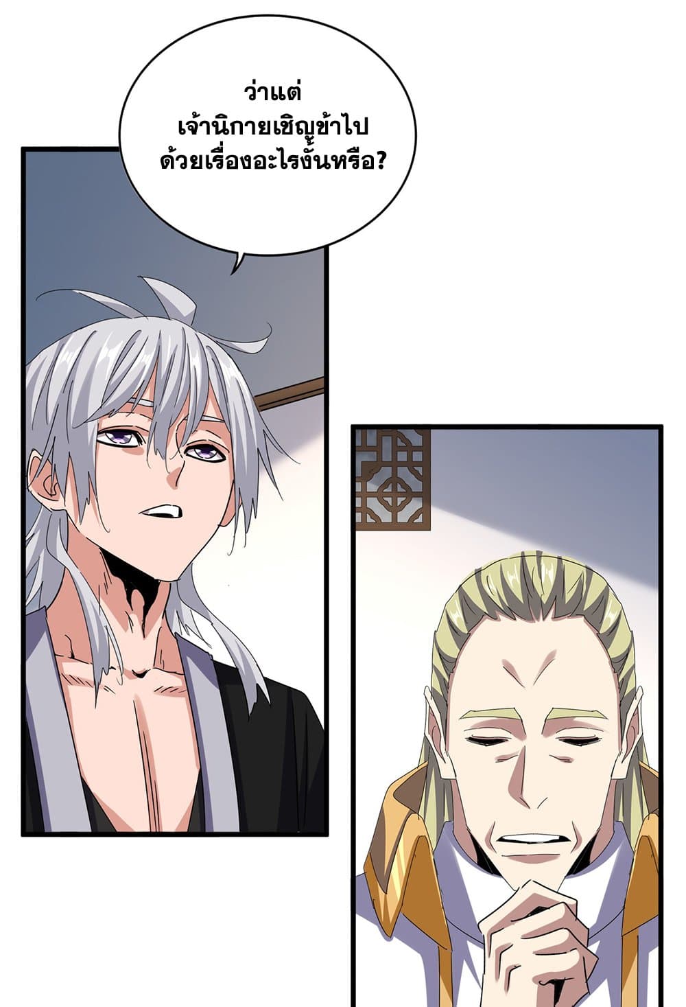 Magic Emperor ราชาจอมเวทย์ ตอนที่ 630 page 19