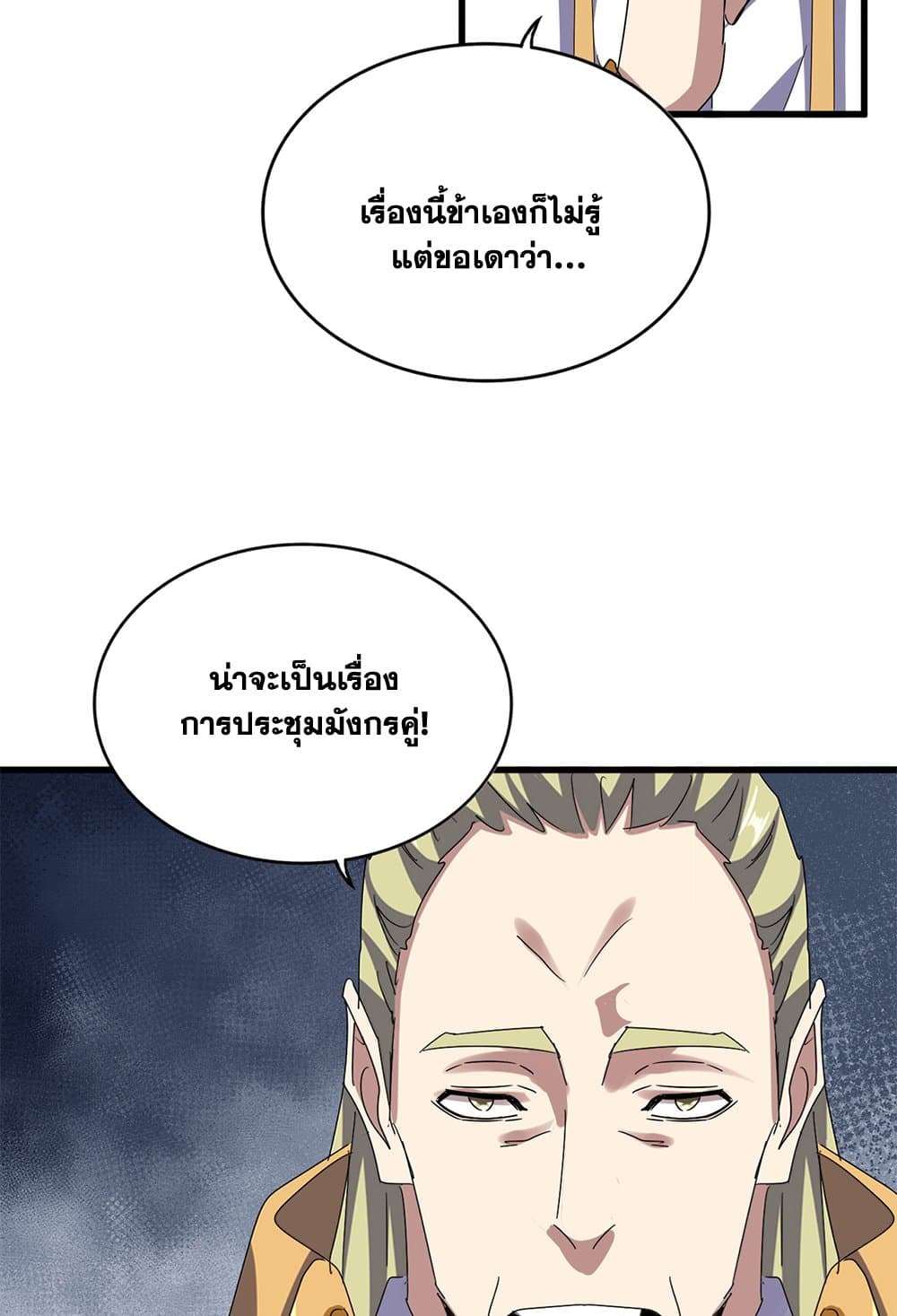 Magic Emperor ราชาจอมเวทย์ ตอนที่ 630 page 20