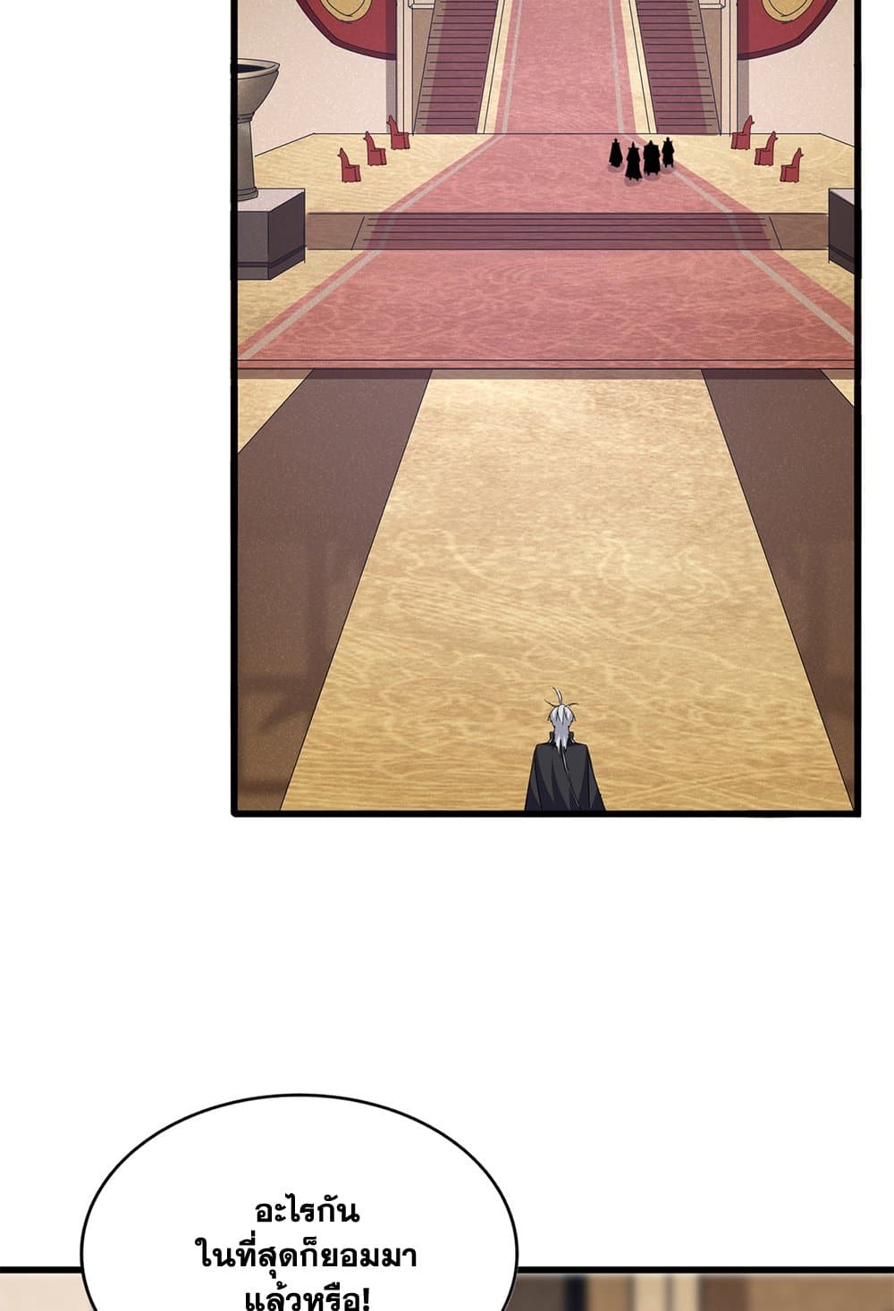 Magic Emperor ราชาจอมเวทย์ ตอนที่ 630 page 23