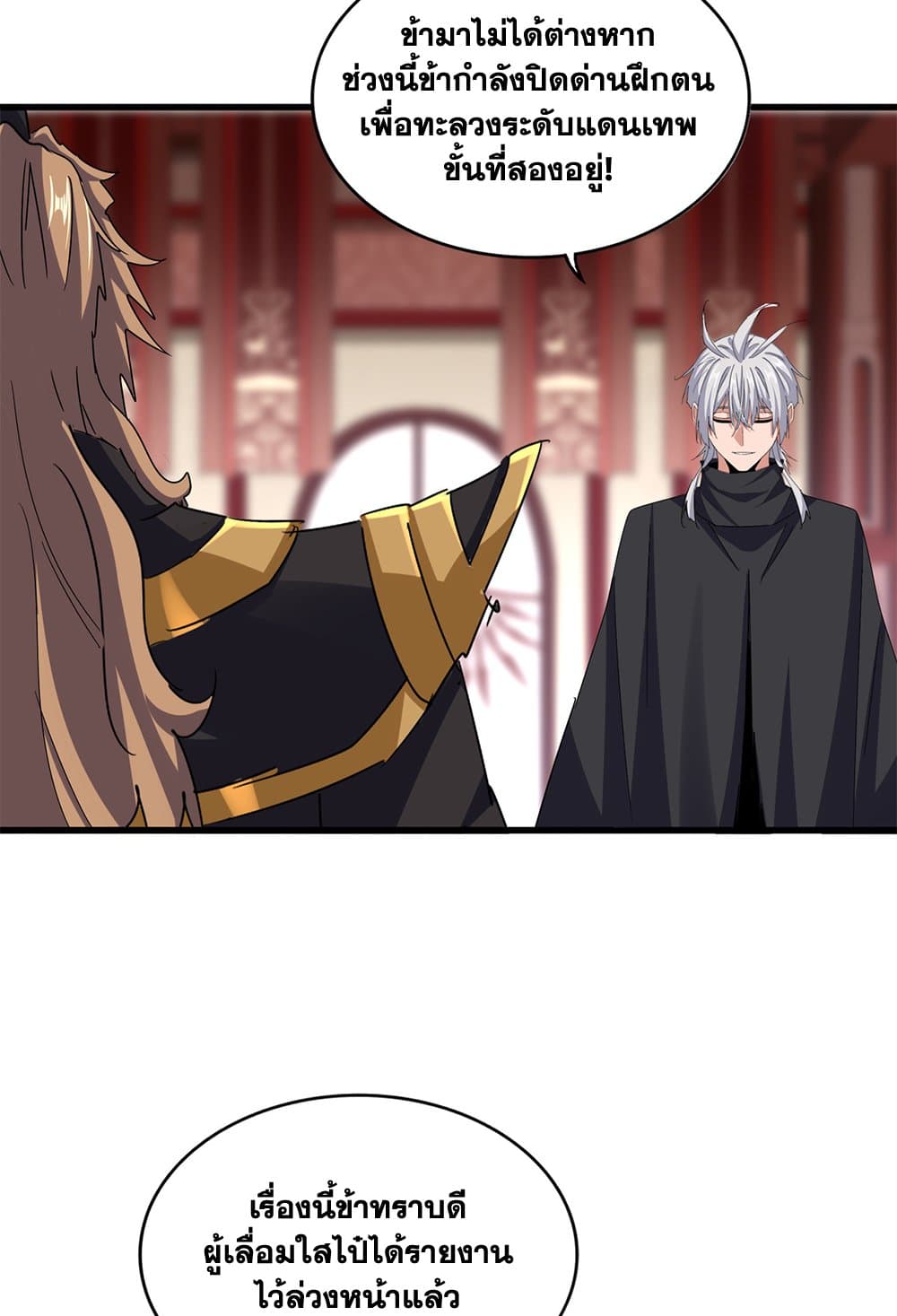 Magic Emperor ราชาจอมเวทย์ ตอนที่ 630 page 25
